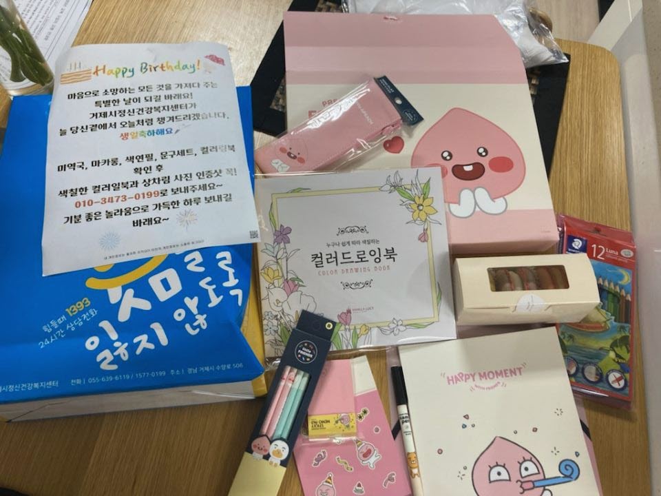거제시 정신건강복지센터 아동·청소년 마음도담 생일키트 배부 현장 이미지