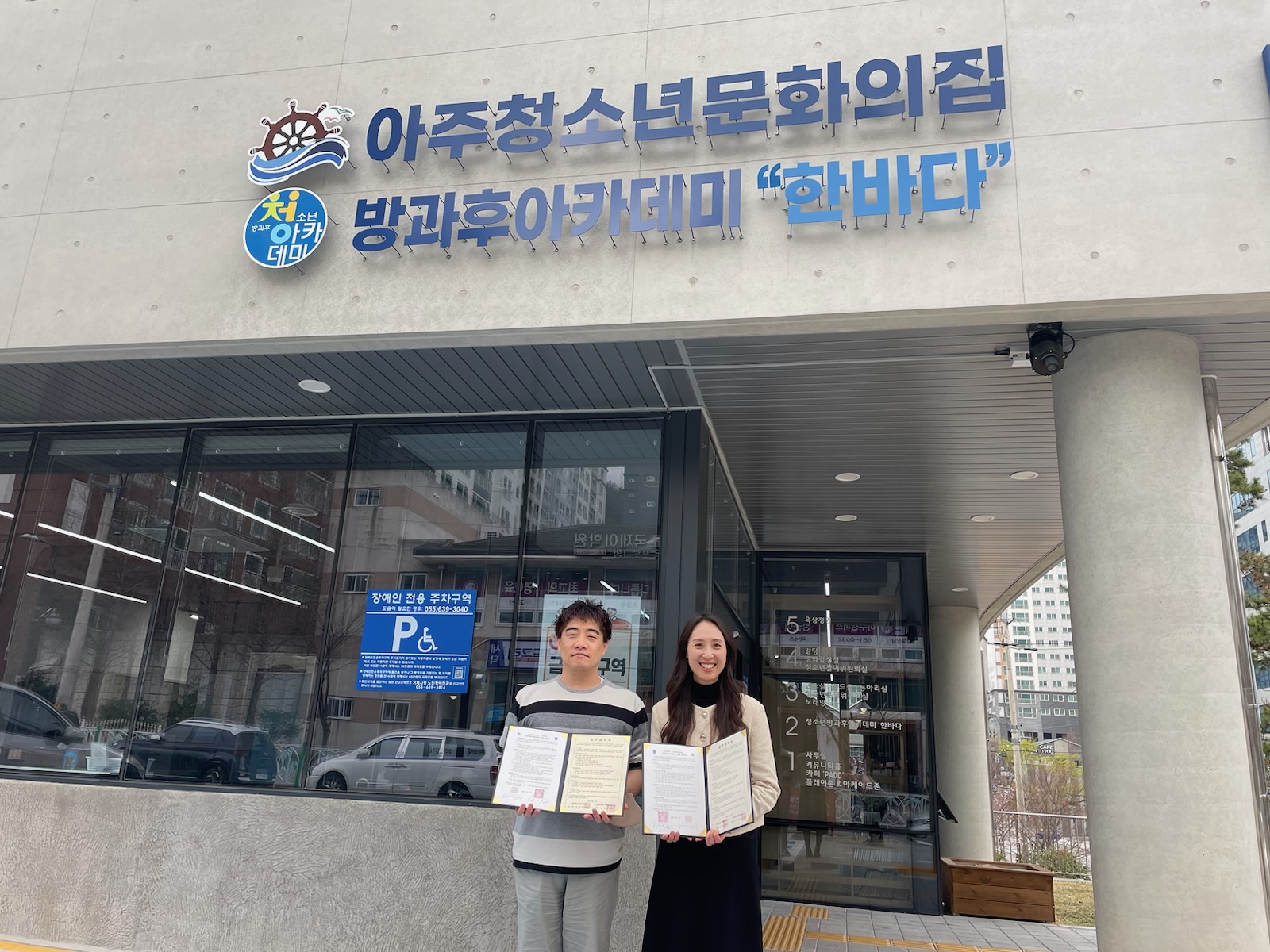 아주청소년문화의집 – 거제대학교 업무협약 체결 현장 이미지