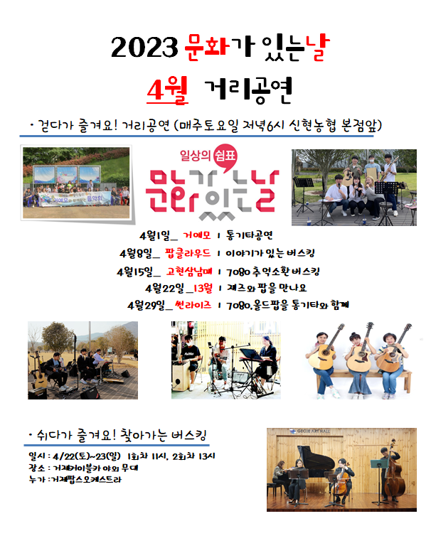 거제시, ‘문화가 있는 날! 거리공연’ 시작 현장 이미지