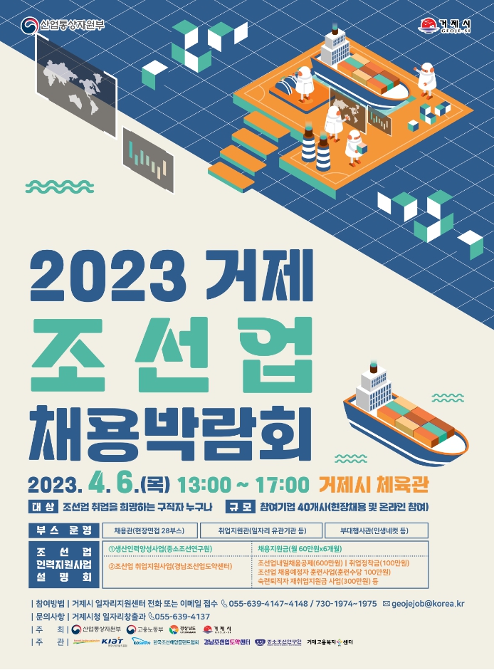2023 거제 조선업 채용박람회’개최 현장 이미지
