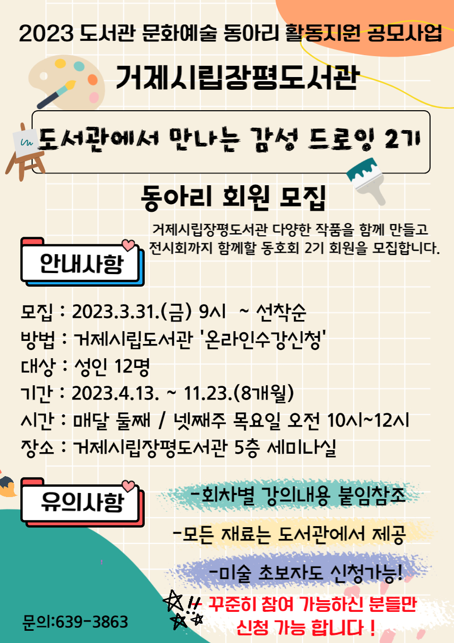 거제시립장평도서관, 문화예술 동아리 활동지원 사업’2년 연속 선정 현장 이미지