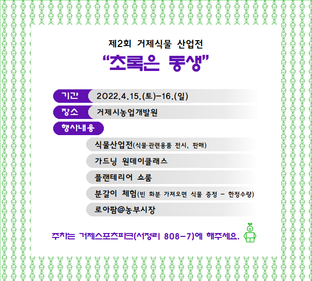 제2회 거제식물 산업전 개최 현장 이미지