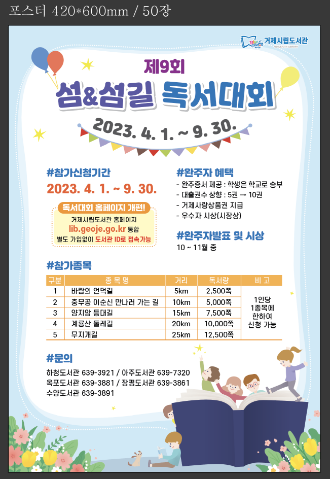 거제시립도서관, 제9회 거제시 섬&섬길 독서대회 개최 현장