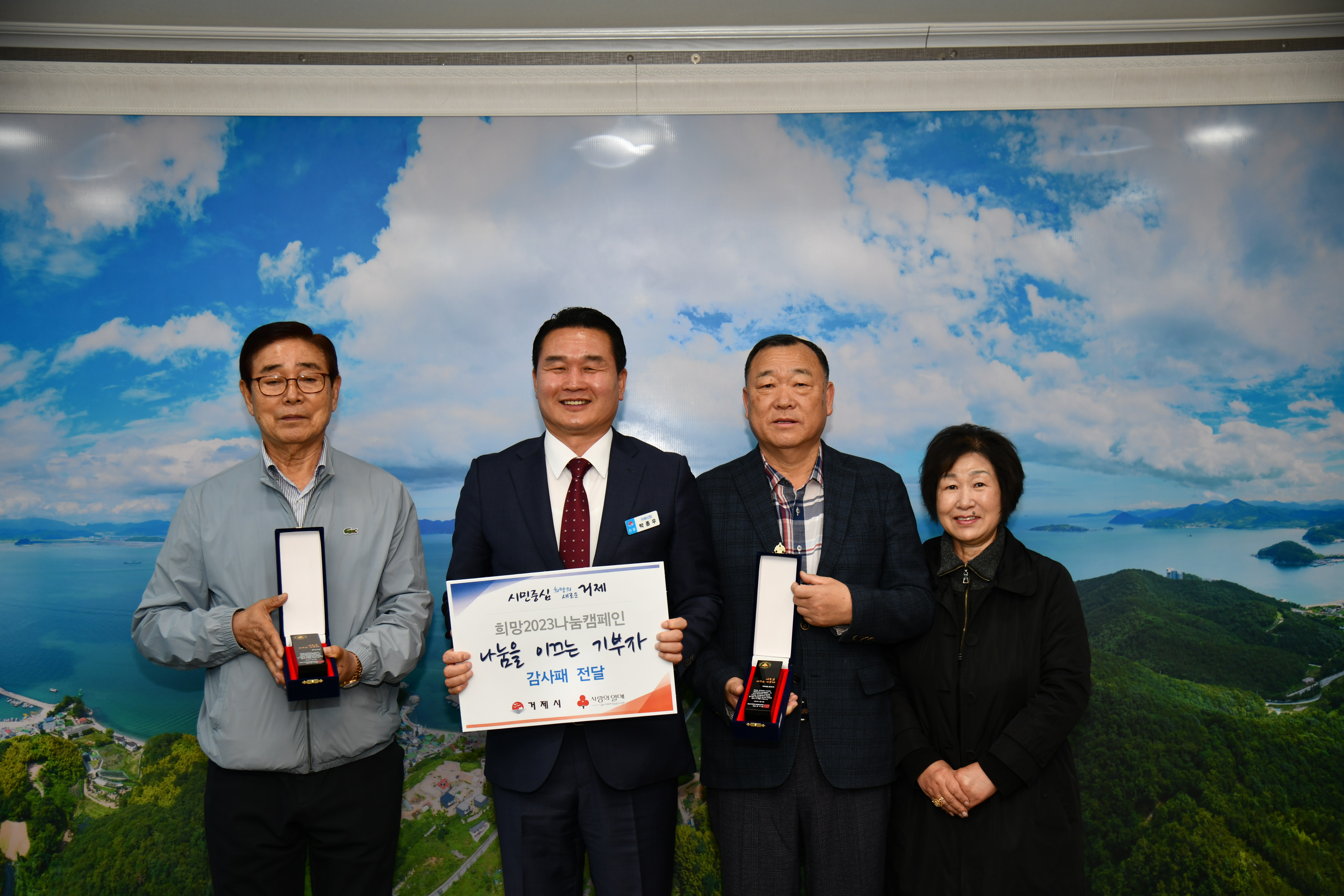 거제시-경남사회복지공동모금회, ‘나눔을 이끄는 기부자’에 감사패 전달 현장 이미지