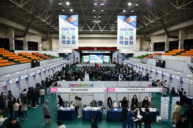 ‘2023 거제 조선업 채용박람회’성료 현장 이미지