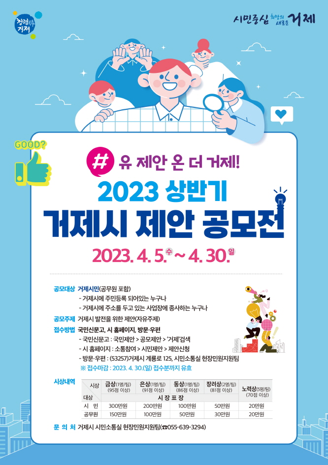 거제시, 2023년 상반기 제안 공모전 개최 현장 이미지