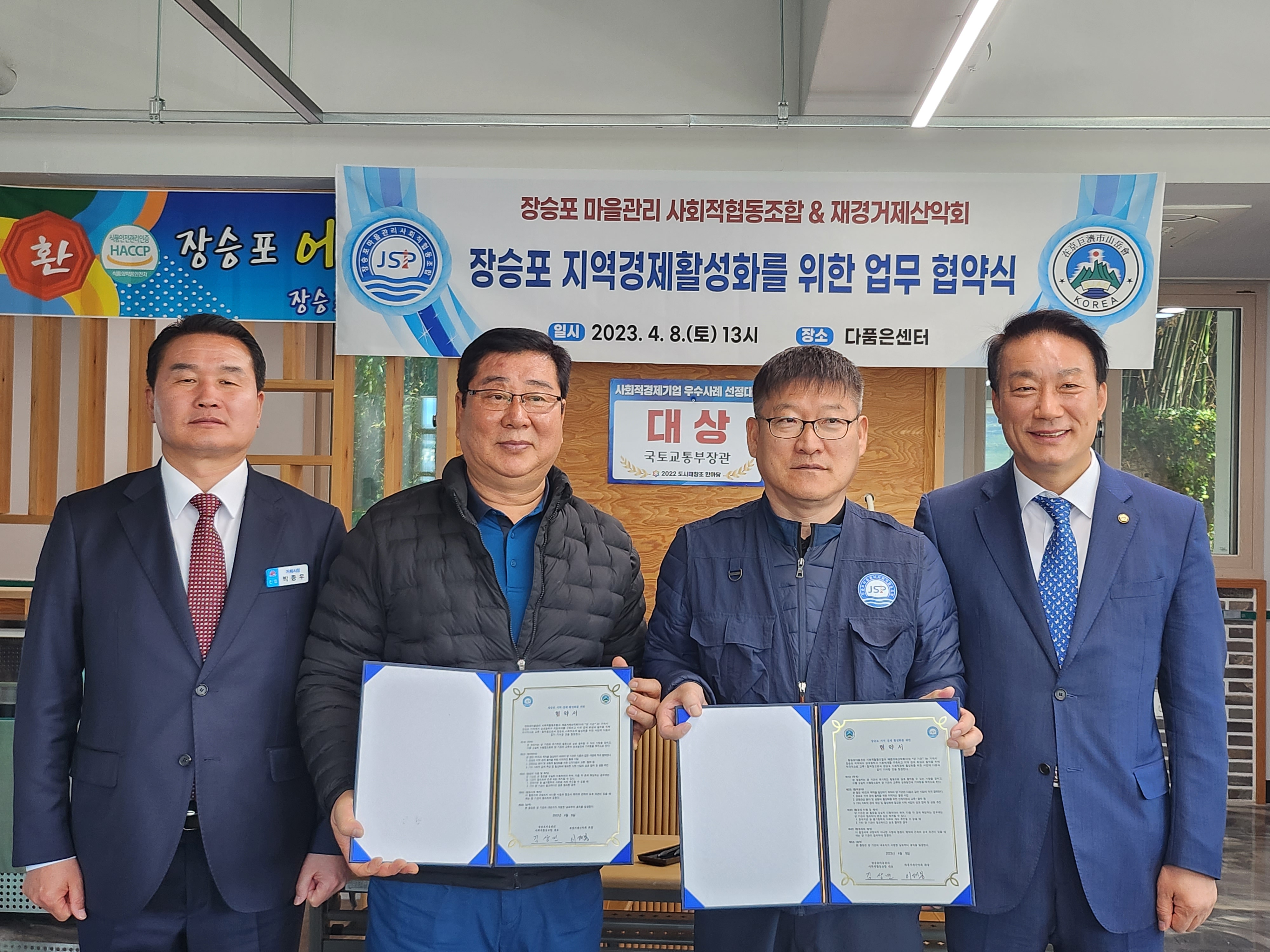 장승포마을관리 사회적협동조합-재경 거제시산악회 지역경제 활성화 위한 협약 체결 현장 이미지