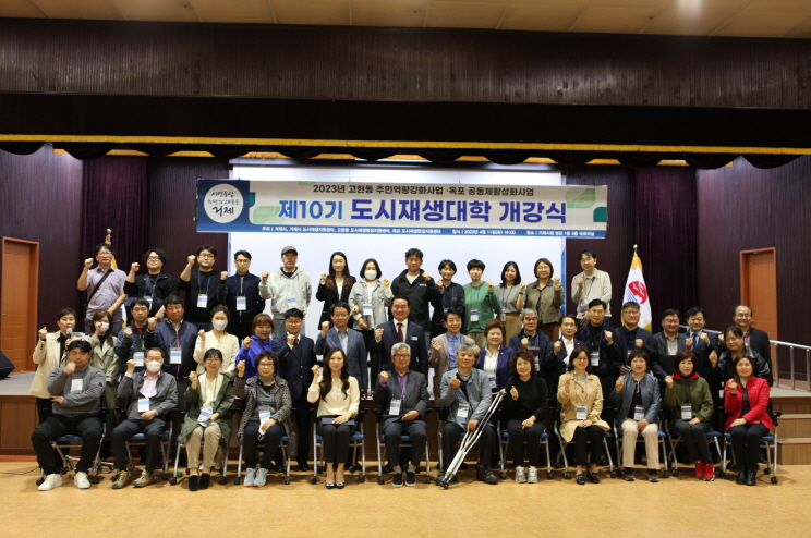 거제시, 제10기 거제시 도시재생대학 통합 개강식 개최 현장 이미지