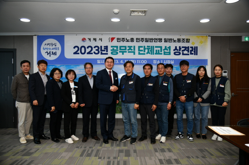 거제시-거제시공무직노동조합, 임금 및 단체교섭 상견례 개최 현장 이미지