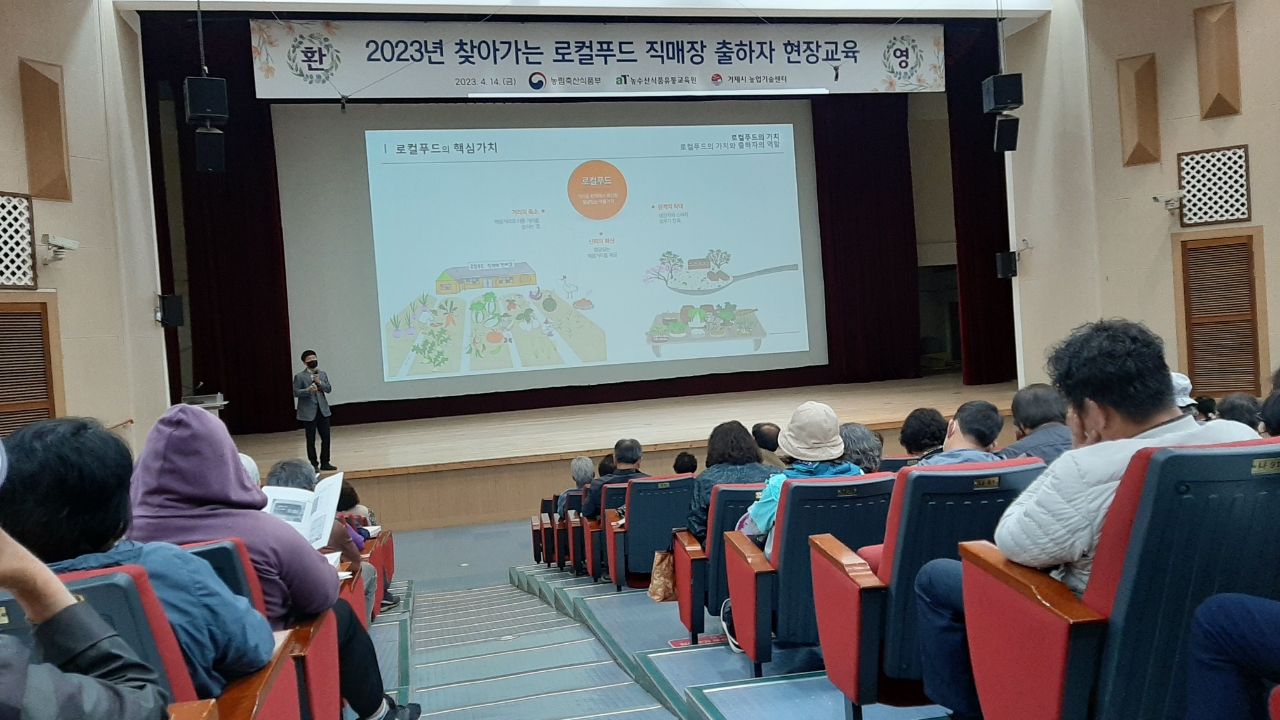 거제시, 로컬푸드 활성화를 위한 생산자 교육 실시 현장 이미지