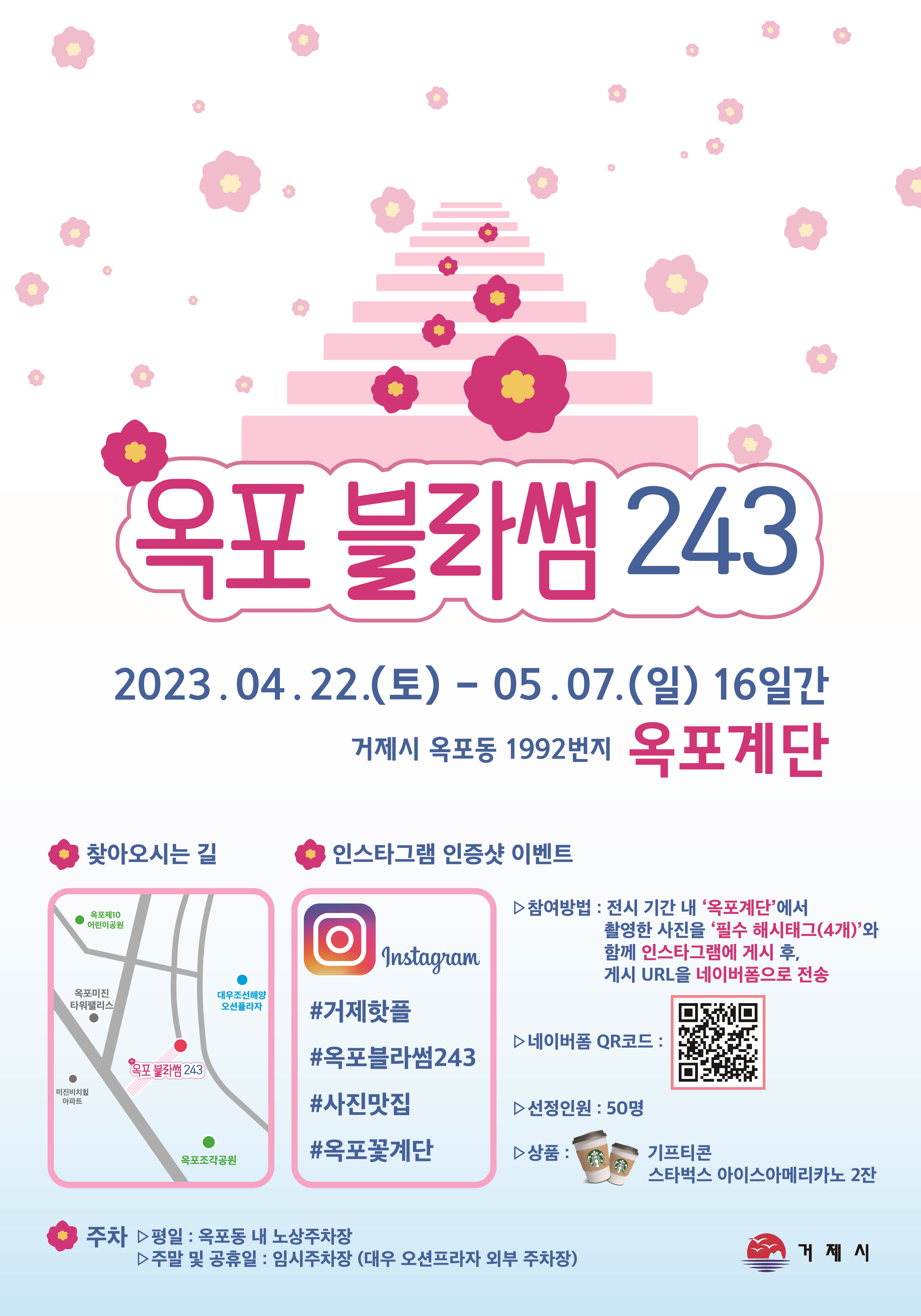 꽃피어라 옥포, 옥포블라썸 243 현장 이미지