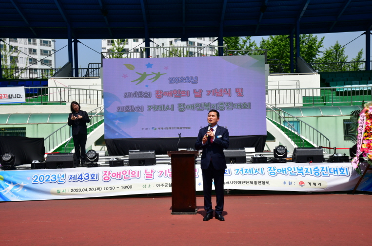 제43회 장애인의 날 기념  제26회 거제시 장애인복지증진대회 개최 현장 이미지
