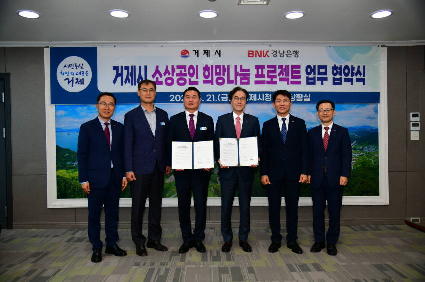 거제시-BNK경남은행, 소상공인 희망나눔 프로젝트 추진 현장 이미지