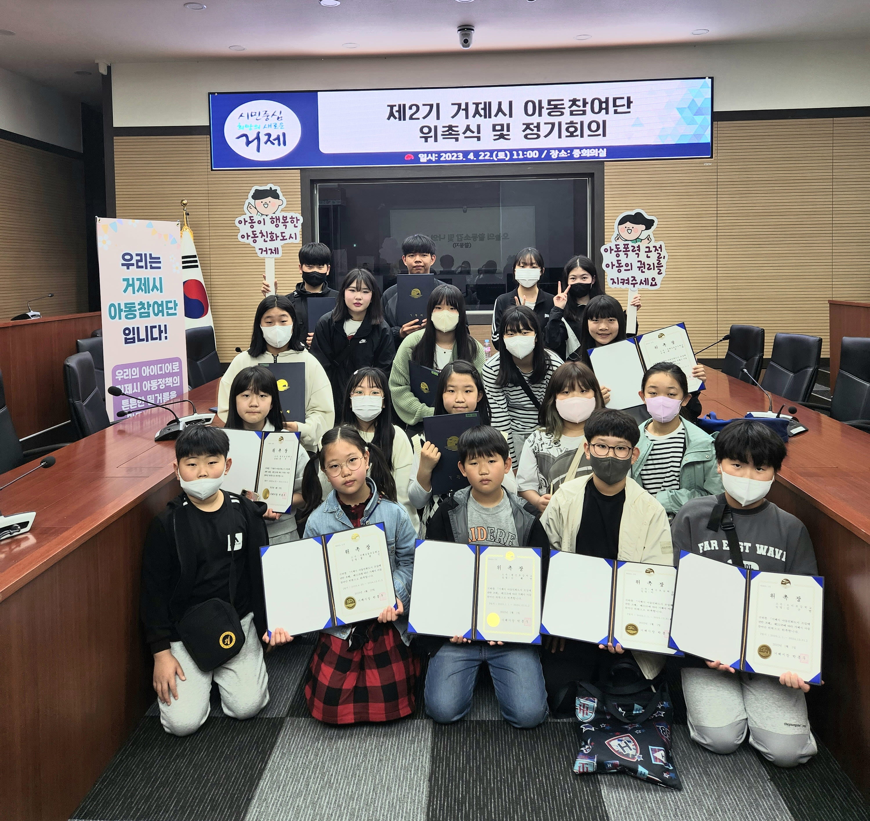 거제시 아동참여단 위촉식 및 정기회의 개최 현장 이미지