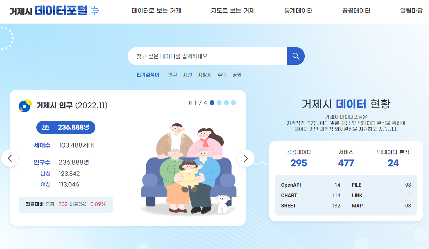 데이터 시대를 선도하는 새로운 도약, 거제시 데이터 포털 신규 오픈 현장 이미지