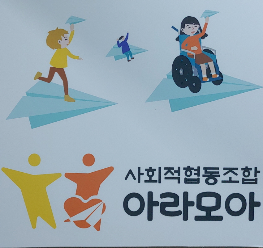 사회적협동조합 아라모아, 지역형 예비사회적기업 지정 현장 이미지