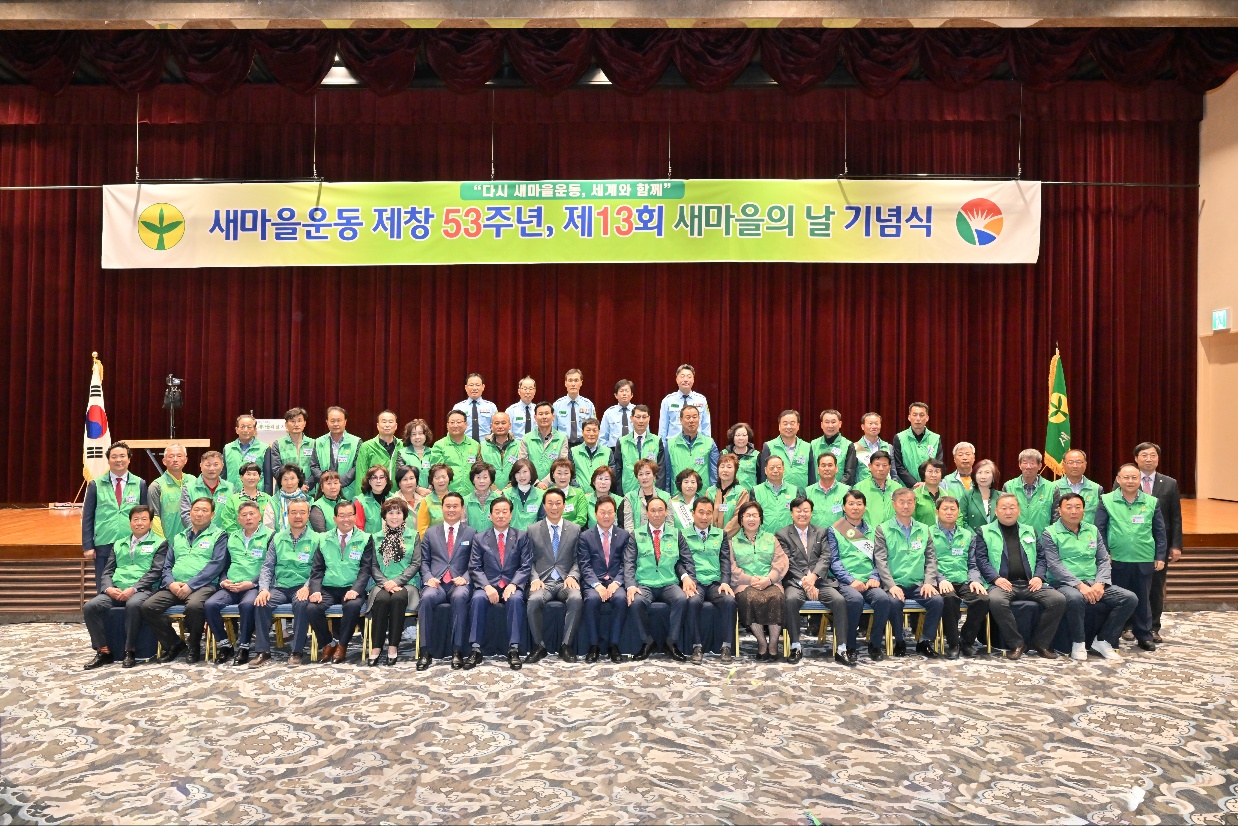 새마을운동 제창 53주년, 제13회 새마을의 날 기념식 개최 현장 이미지