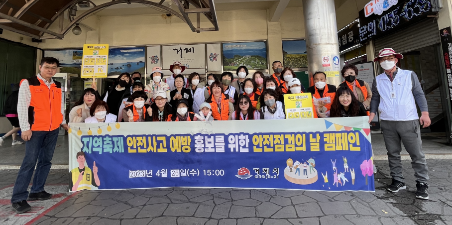 지역축제 안전사고 예방 홍보를 위한  안전점검의 날 캠페인 실시 현장 이미지