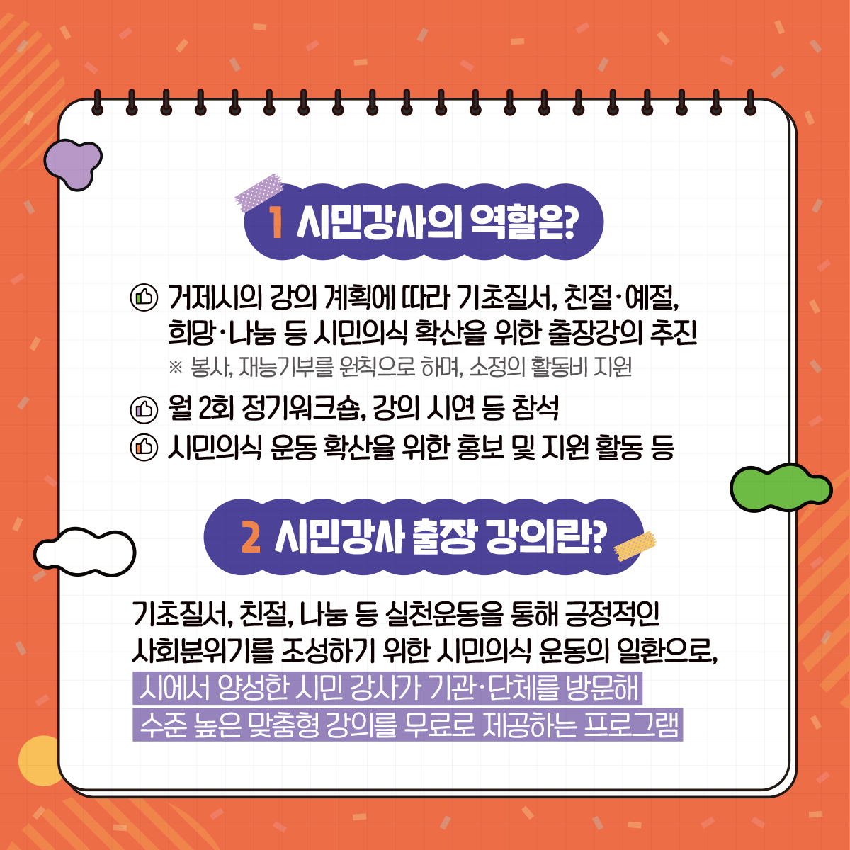 거제시, 찾아가는 시민강사 대모집! 현장 이미지