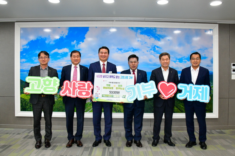 거제 장승포농협-진주 중부농협, 고향사랑기부 동참 현장 이미지