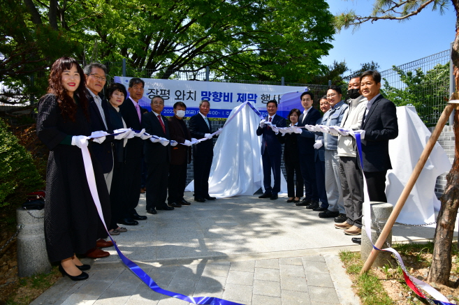 장평 와치마을, 망향비 제막식 가져 현장 이미지