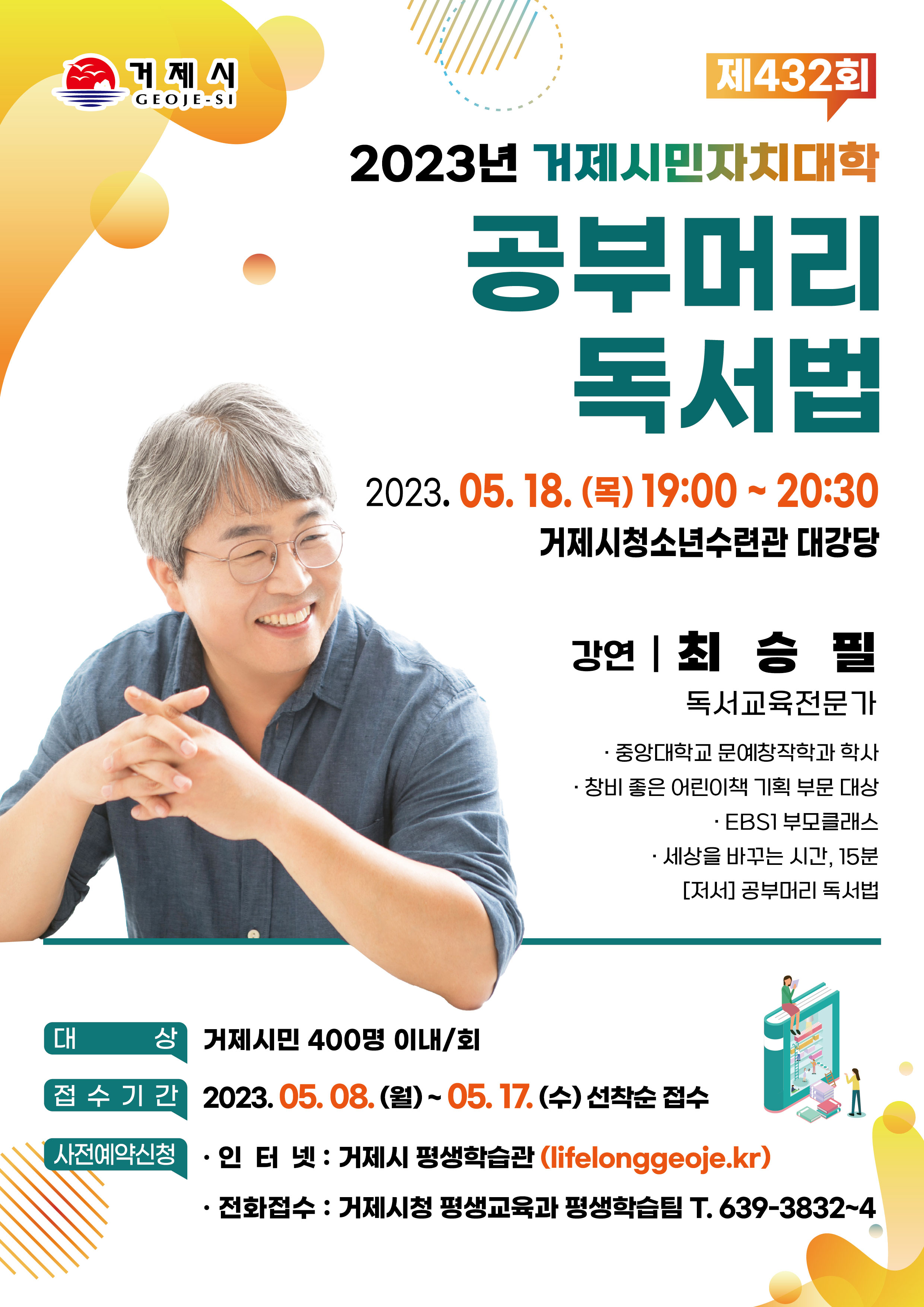 5월 거제시민자치대학, 최승필 독서교육전문가 초청 강연 현장 이미지