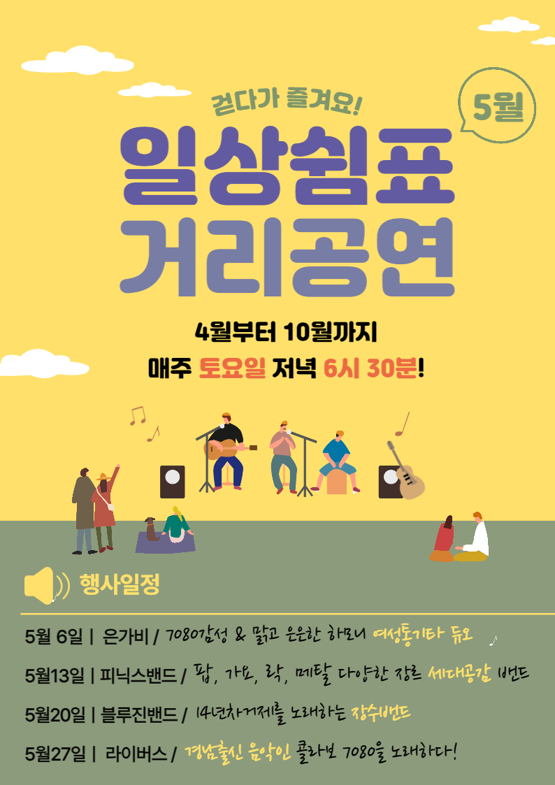 거제시, 5월 거리공연 개최 현장 이미지