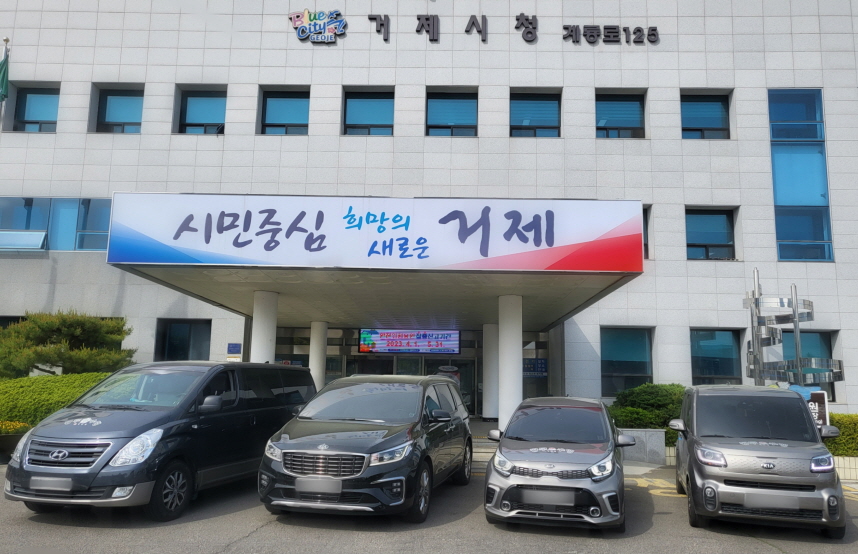 거제시,‘공용차량 공유사업’3년만에 재개 현장 이미지