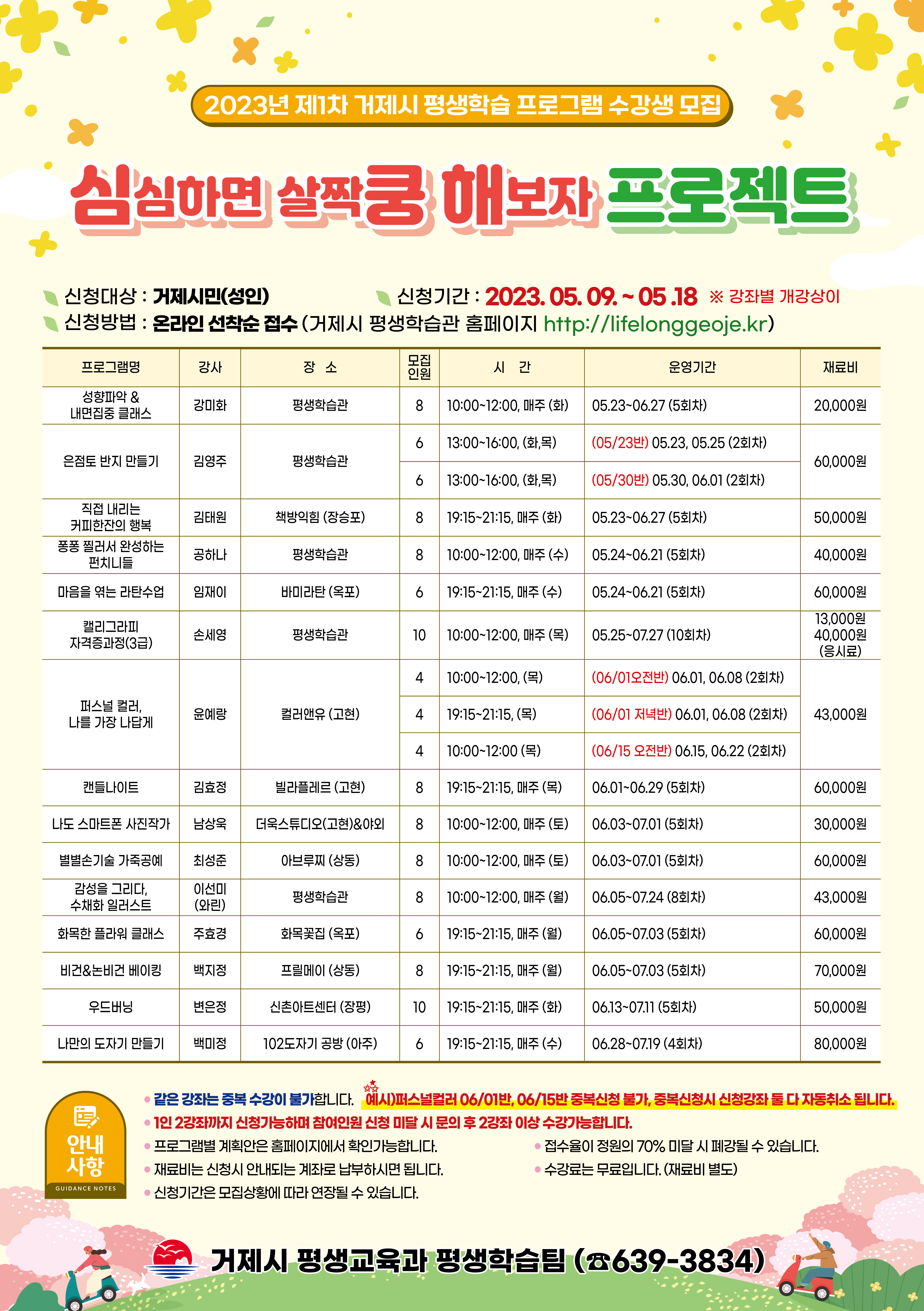 2023년 제1차 거제시 평생학습 프로그램,  ‘심쿵해’ 수강생 모집 현장 이미지