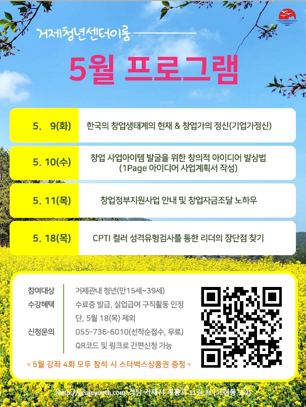 2023년 거제청년센터‘이룸’ 「청년 특강 5월 프로그램」참여자 모집 현장 이미지