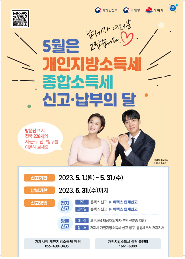 거제시, 5월 개인지방소득세  도움창구 운영 (65세 이상 고령자 및 장애인) 현장 이미지