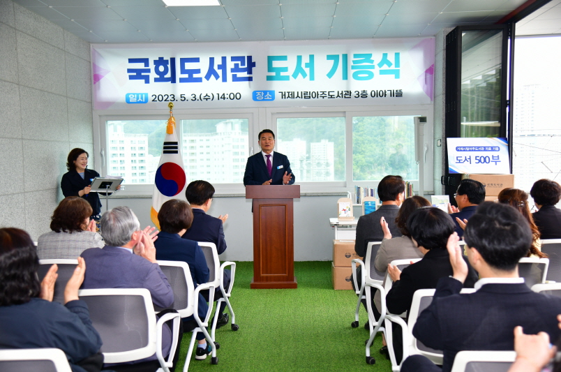 『거제시립아주도서관,  국회도서관에서 도서500권 기증받아』 현장 이미지