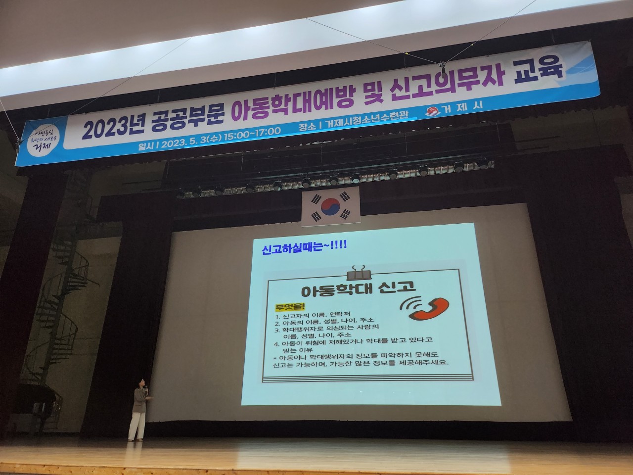 -2023년 공공부문 아동학대 예방 및 신고의무자 교육 실시- 현장 이미지