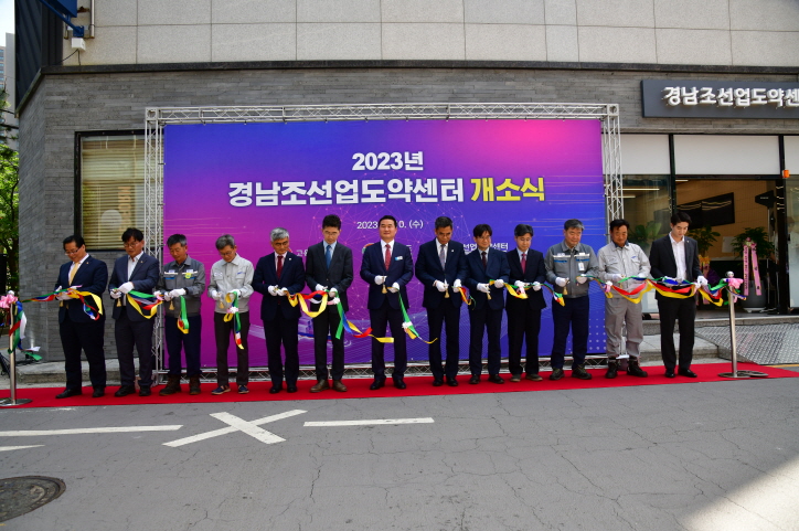 조선업 도약을 향한 허브 ‘경남조선업도약센터’개소 현장 이미지