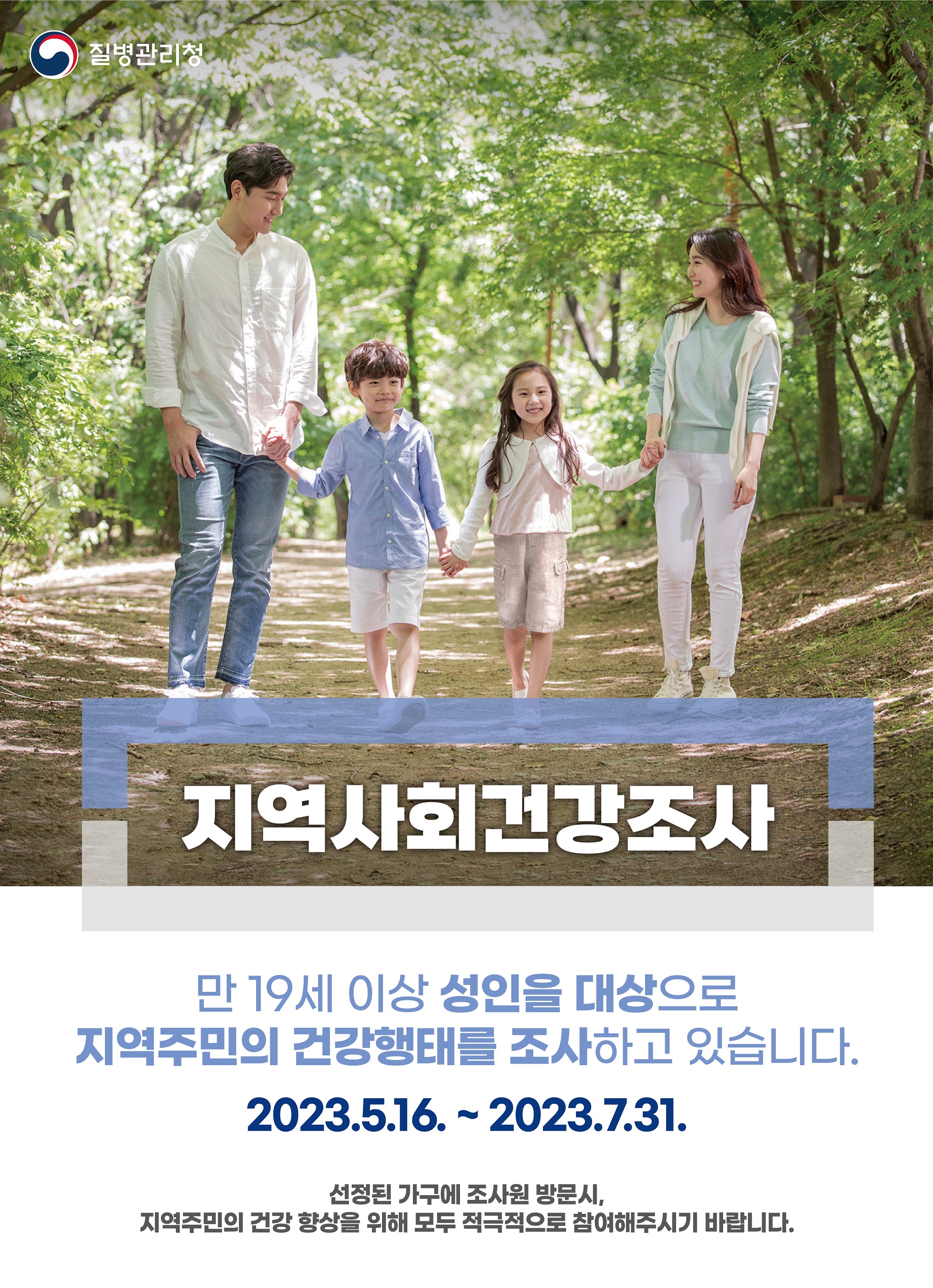 거제시, 2023년 지역사회건강조사 실시 현장 이미지