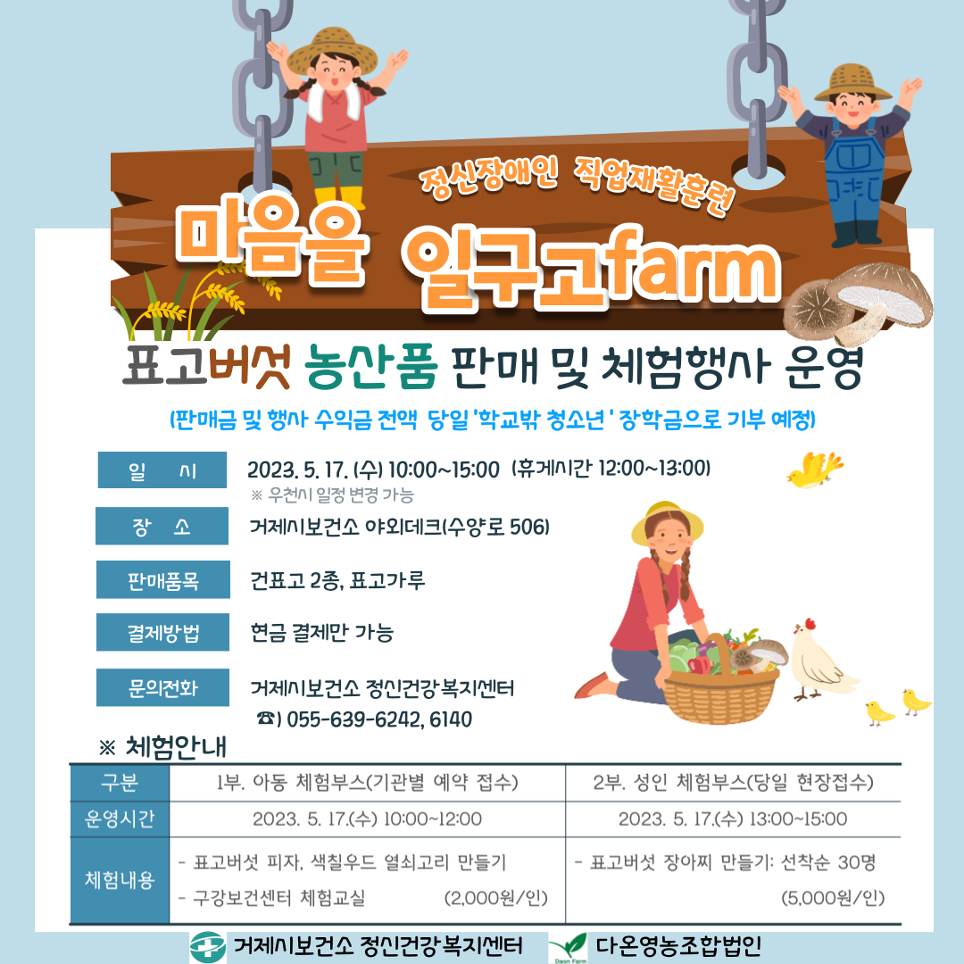 ‘마음을 일구고 팜’ 표고버섯 판매 및 체험부스 운영 현장 이미지