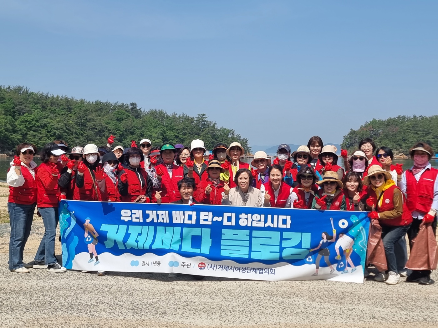 거제시여성단체협의회, 거제바다 플로깅 캠페인 실시 현장 이미지