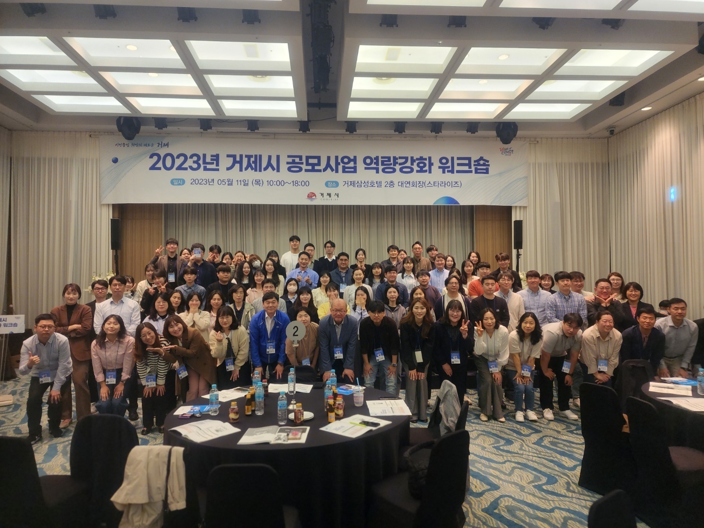 거제시 2023년 공모사업 역량강화 워크숍 개최 현장 이미지