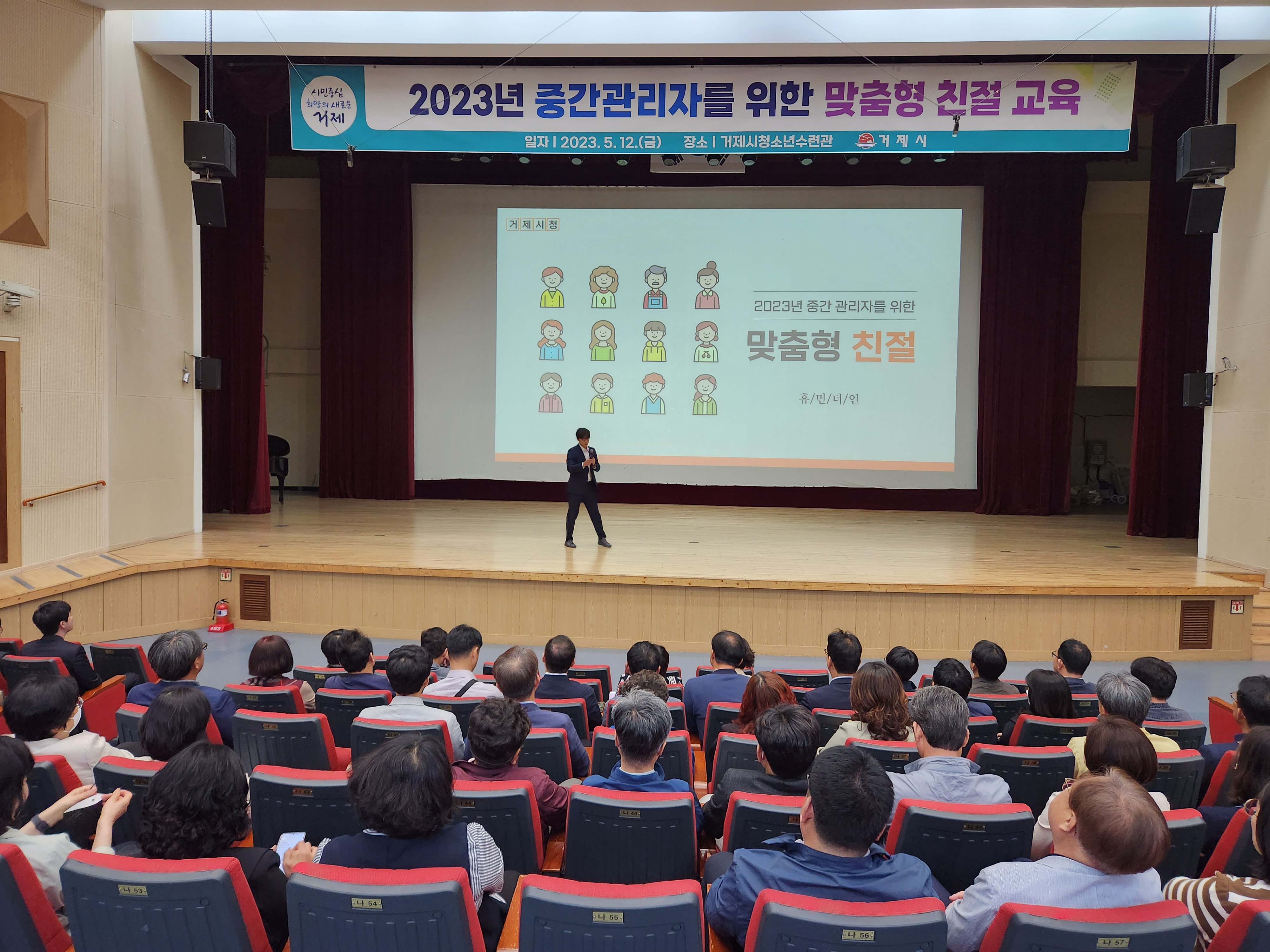 거제시 중간관리자 역량강화 친절 교육 실시 현장 이미지