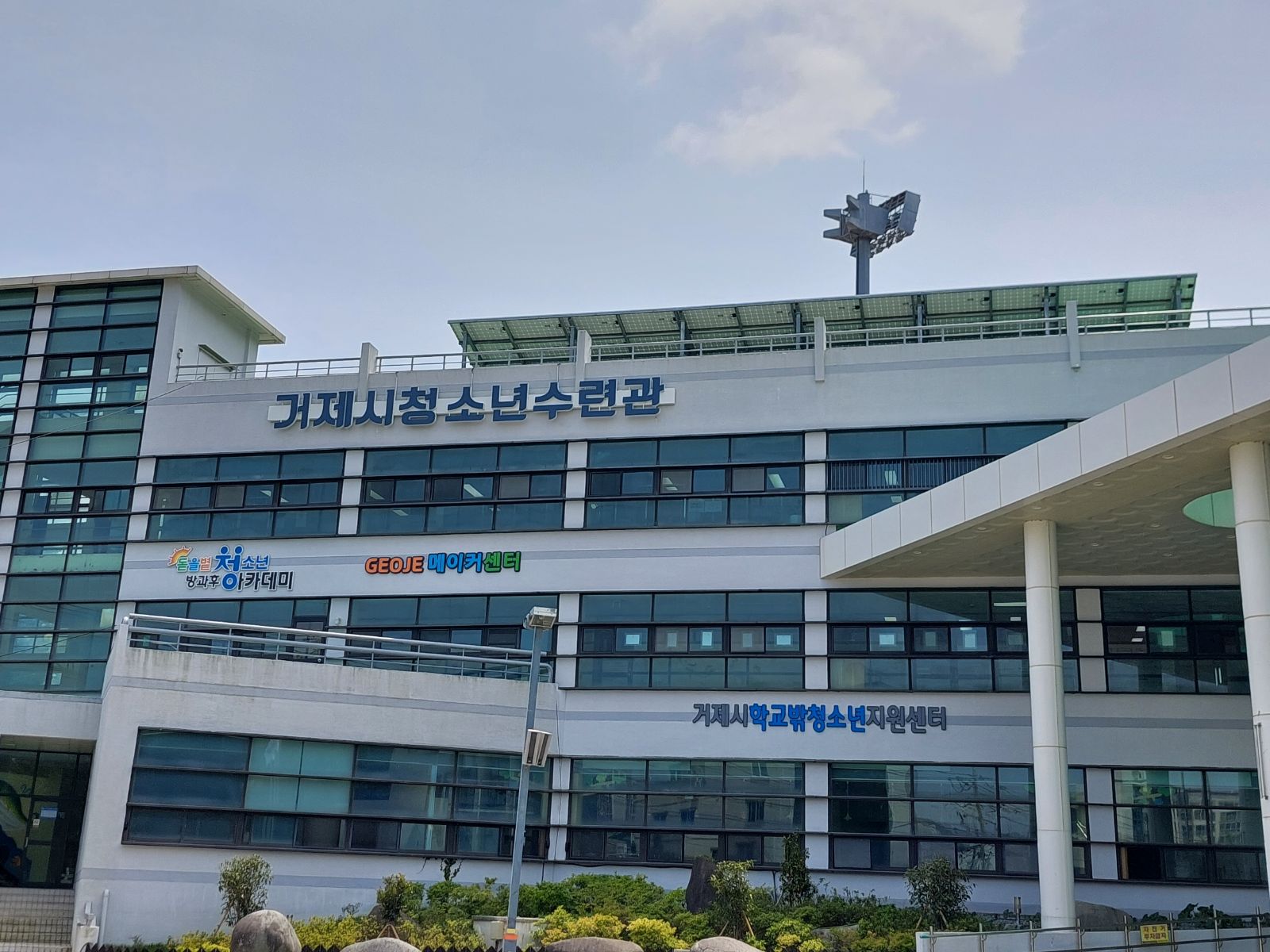 거제시학교밖청소년지원센터 꿈드림 이전 및 청소년문화전용공간 틴플 개소 현장 이미지