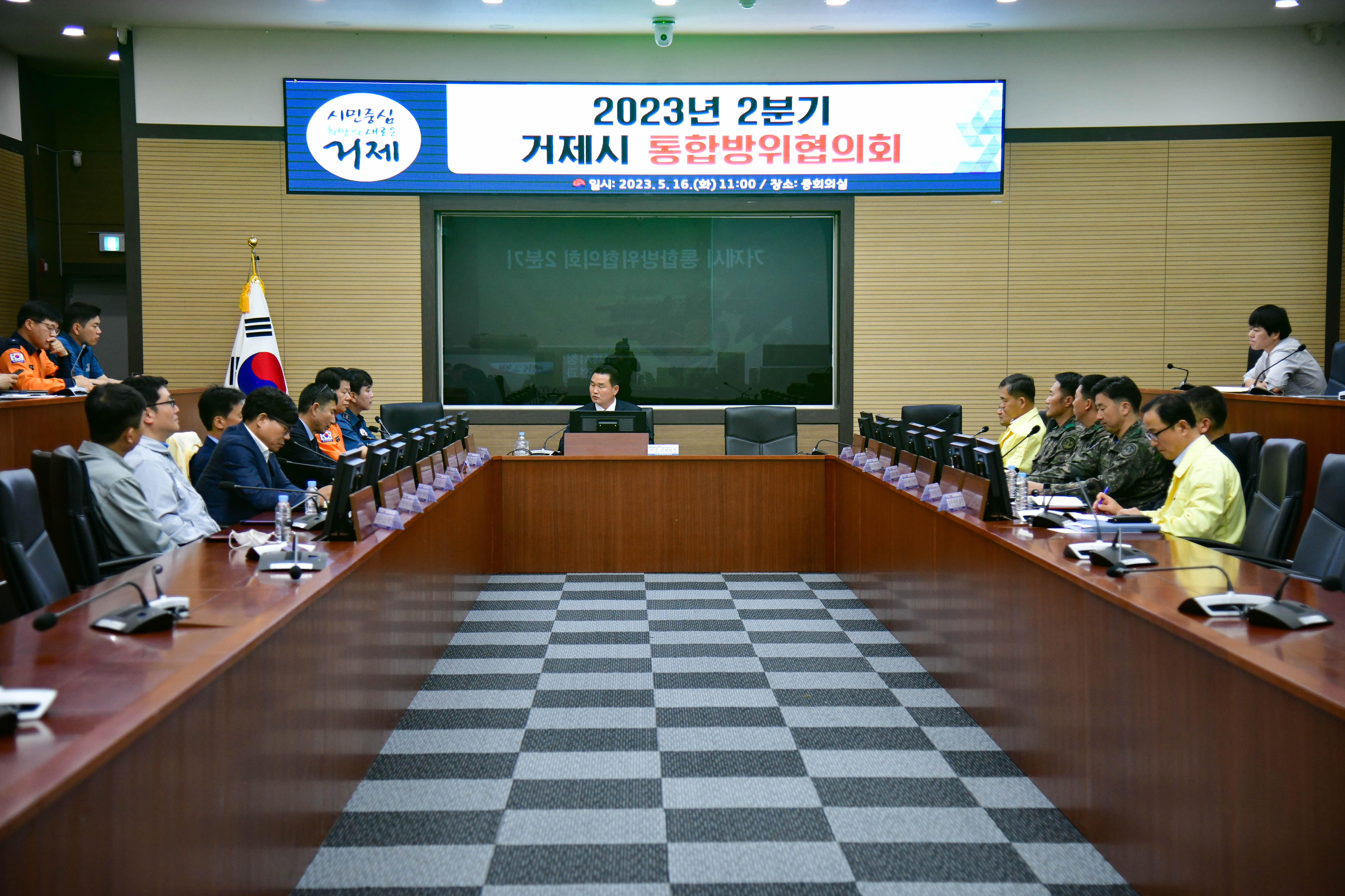 거제시, 2023년 2분기 통합방위협의회 개최 현장 이미지