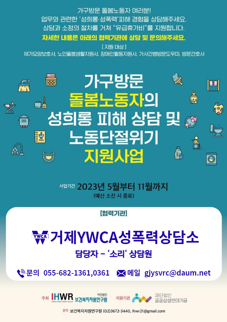 거제YWCA성폭력상담소,  ‘가구방문 돌봄노동자의 성희롱피해 지원사업’ 업무 협약 현장 이미지