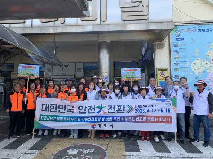 거제시, 2023년 집중안전점검 홍보 캠페인 실시 현장 이미지