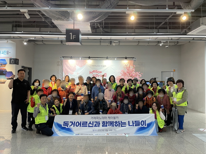 거제시사회복지협의회 독거 어르신과 함께하는 나들이 행사 현장 이미지