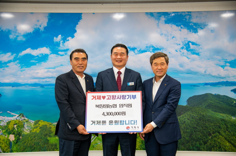 북창원농협, 거제시에 고향사랑기부금 기탁 현장 이미지