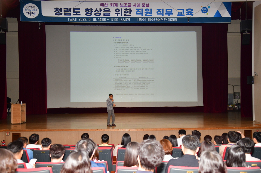 거제시, 청렴도 향상을 위한 예산·회계·보조금 직무교육 실시 현장 이미지