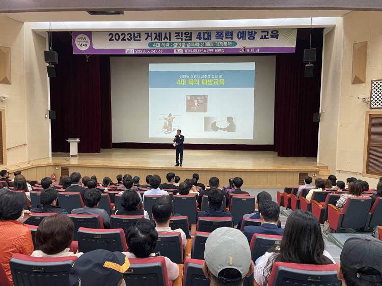 거제시, 전 직원 대상 4대 폭력예방 교육 실시 현장 이미지