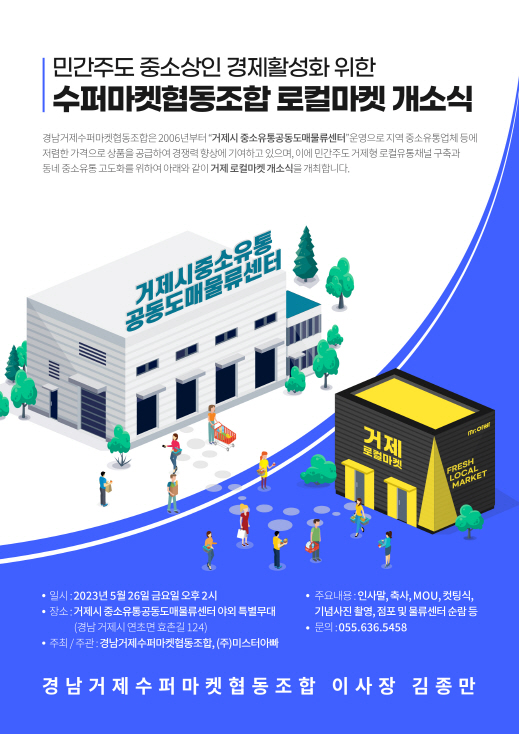 거제생산품을 동네에서 판매하는 거제상점, 문을 열다! 거제로컬마켓 개소식 개최 현장 이미지