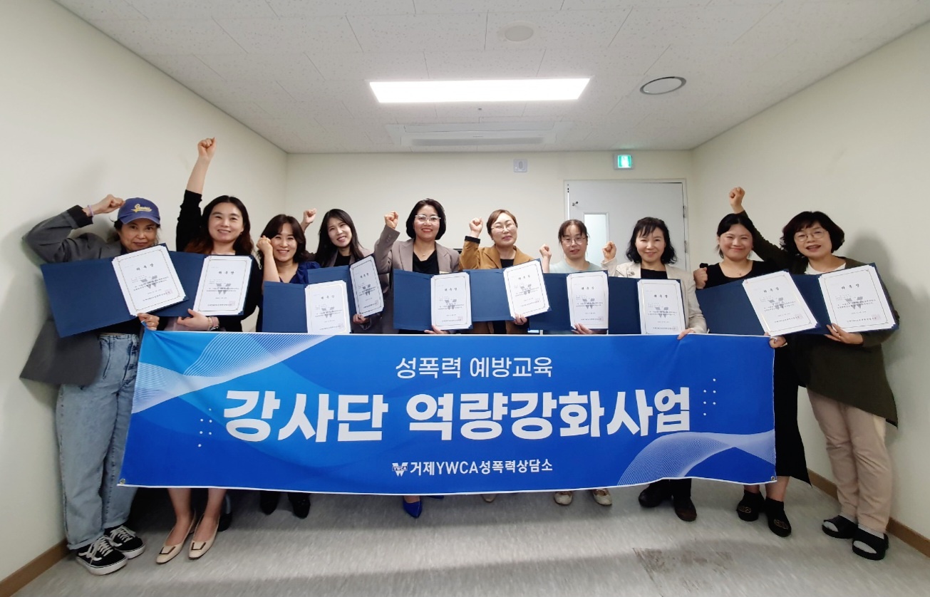 거제YWCA성폭력상담소,  ‘2023 성폭력 예방교육 강사단’위촉 현장 이미지