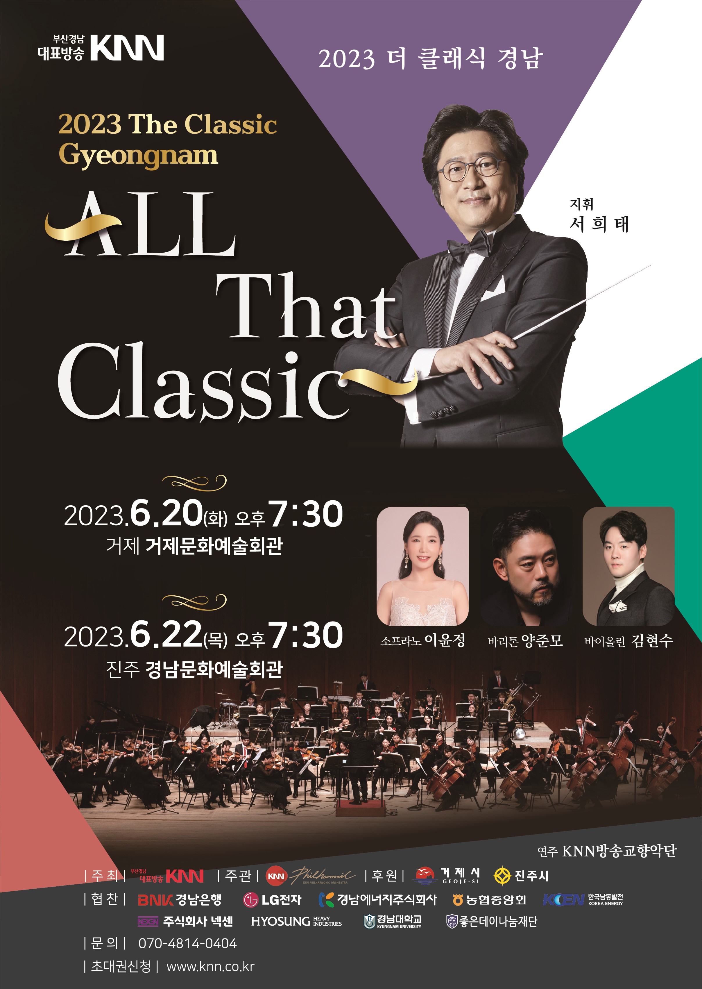 2023 더 클래식 경남 – All that Classic’공연 개최 현장 이미지